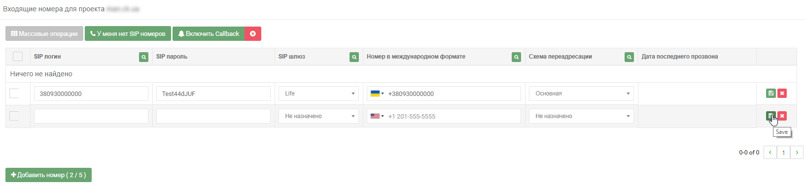Привязка номеров в Ringostat