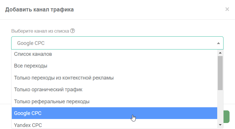 Выбор каналов отслеживания звонков