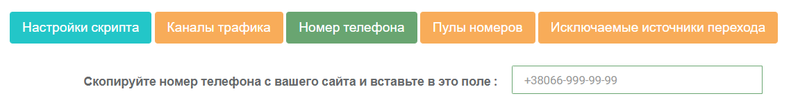 Подмена номера телефона в Ringostat