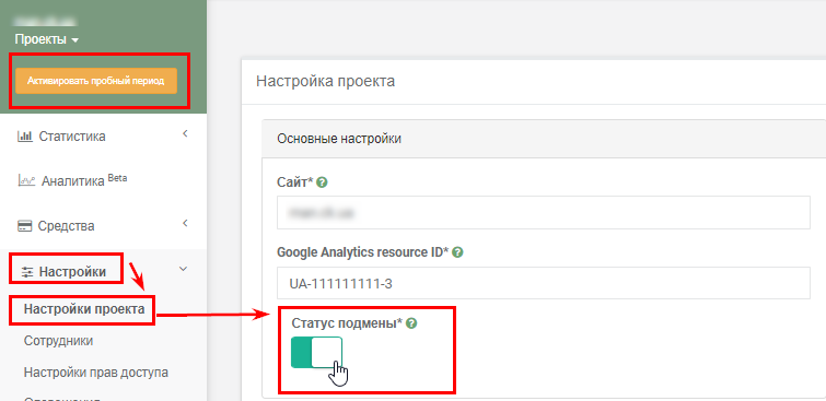 Активация подмены номеров