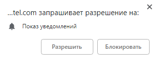 Запрос разрешения на push-уведомления
