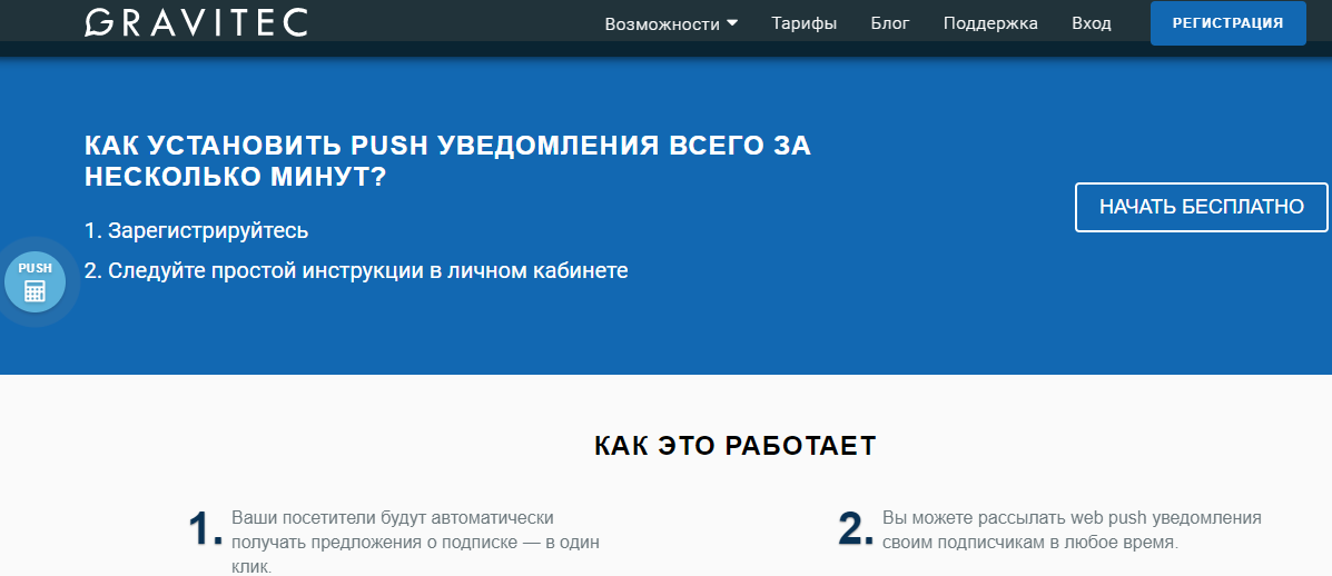 Сервис push-уведомлений Gravitec.net