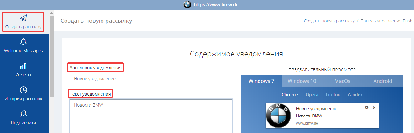 Настройка push-уведомлений в Gravitec.net