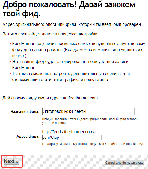 Настройка RSS-ленты сайта