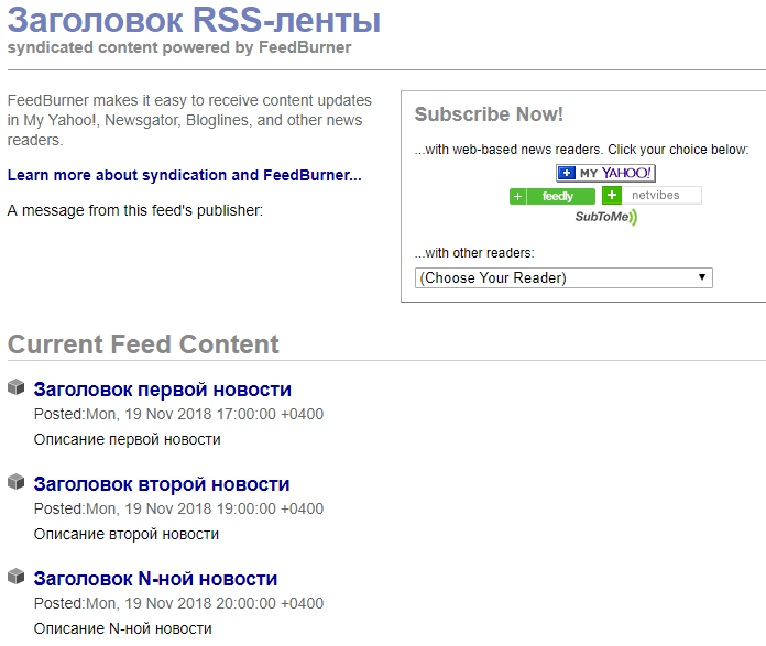 RSS-лента в FeedBurner