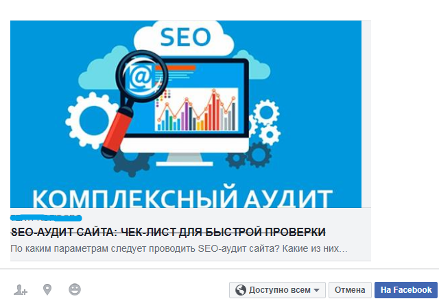 Репост в Facebook с Open Graph meta tags