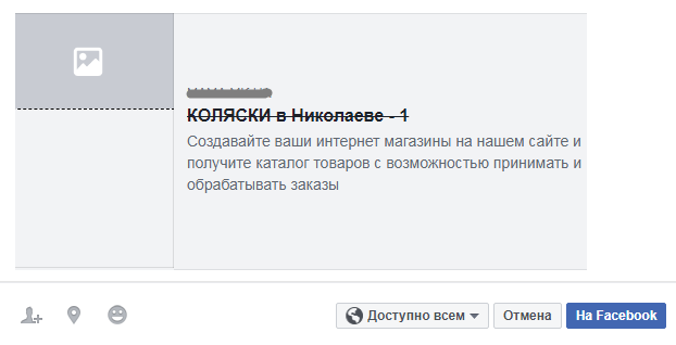 Репост в Facebook без OG tags