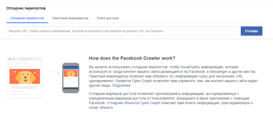 Facebook Sharing Debugger