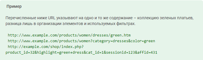 Дубли страниц при динамических URL адресах