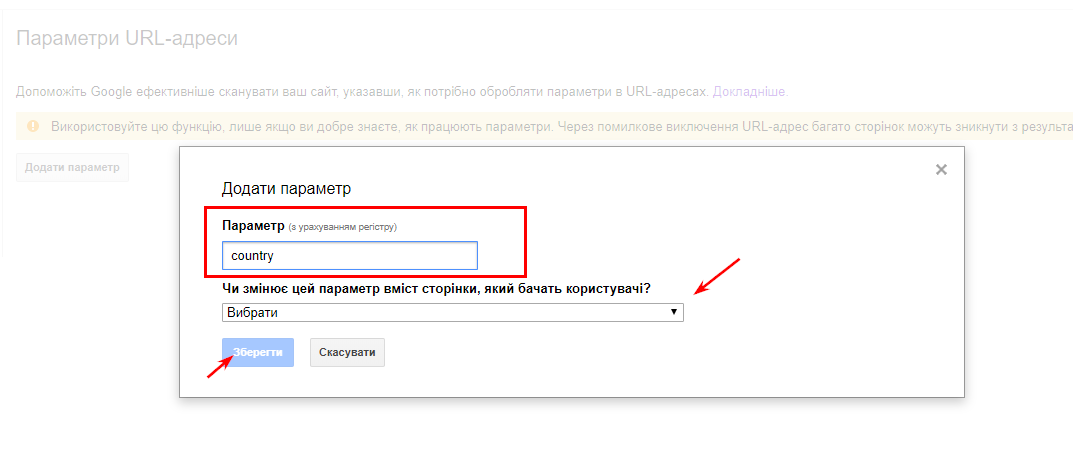 Параметры URL адреса в Google Search Console
