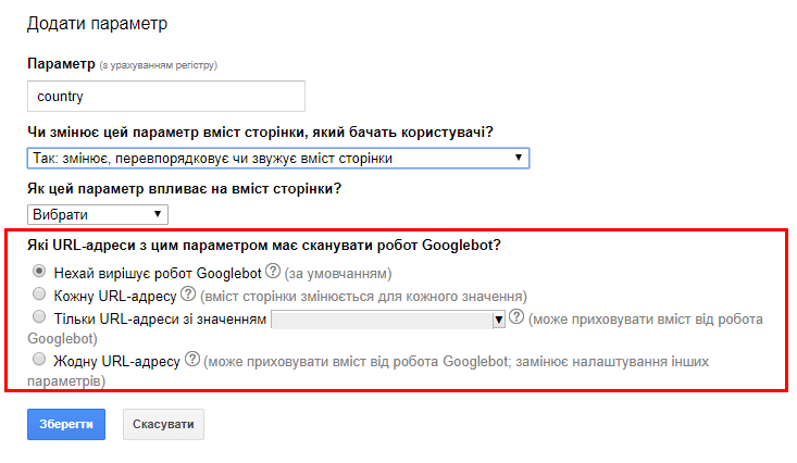 Параметры URL-адресов для бота Googlebot