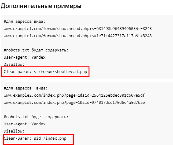 Clean-param в robots.txt для Яндекса
