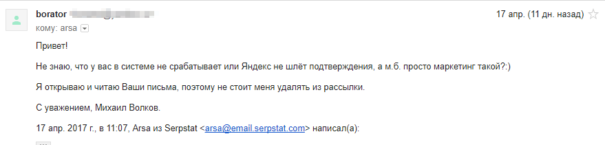 Возмущенный ответ пользователя на e-mail рассылку