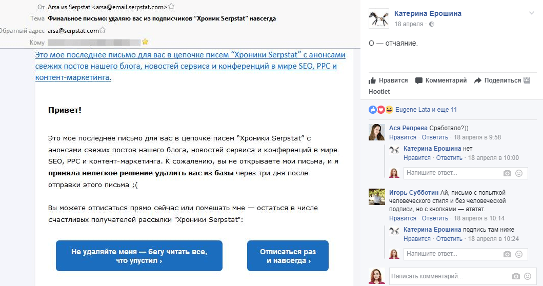 Отзывы подписчиков на письмо с предложением отписаться от рассылки