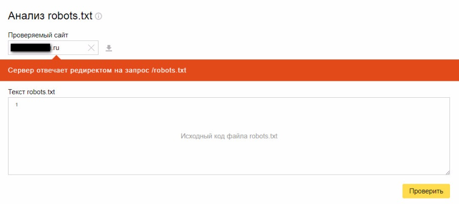 Анализ robots.txt в Яндексе