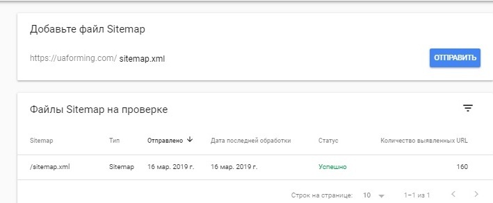 Добавление файла Sitemap в Google Search Console