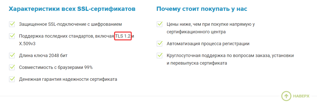 Сертификат SSL vs TLS протокол