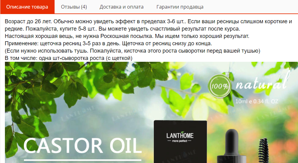 Некачественное описание товара