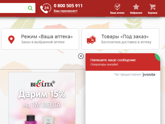 Кнопка обратного звонка и онлайн-чат в интернет-магазине