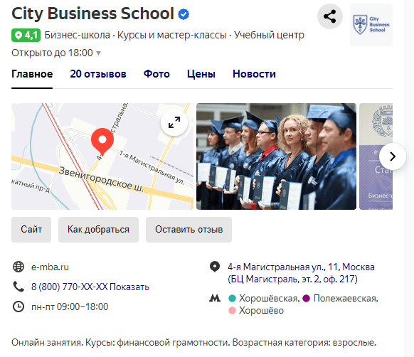карточка сайта в Яндекс бизнес