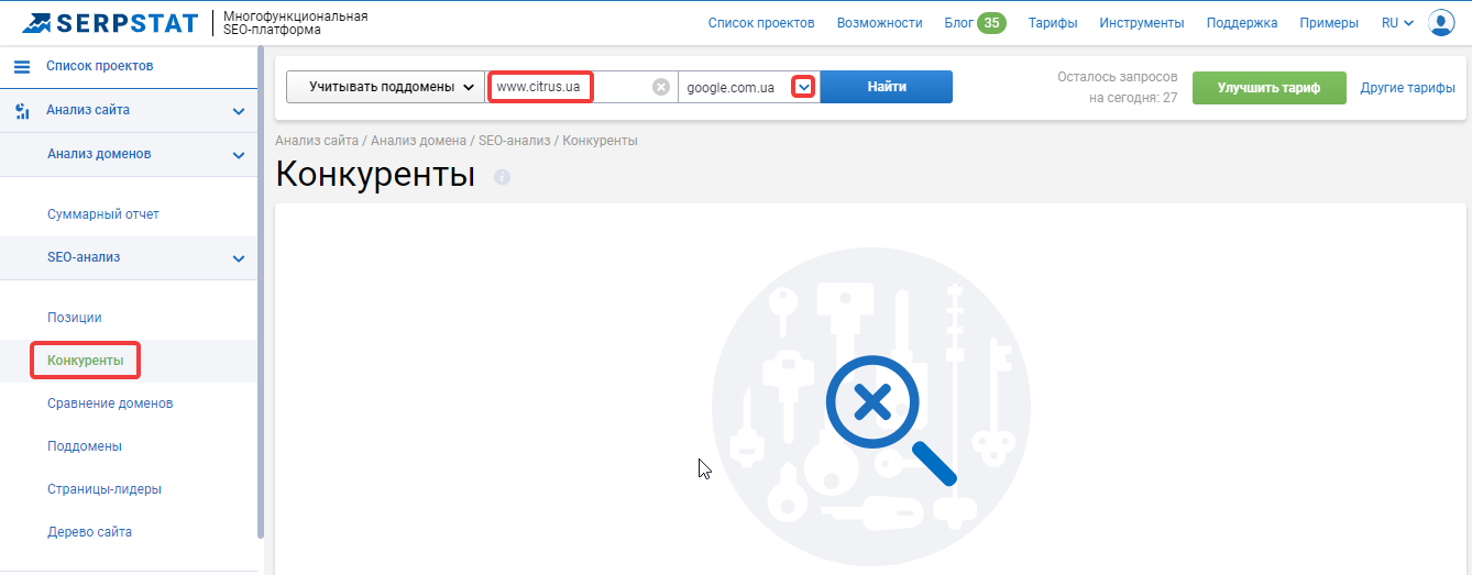 Анализ конкурентов в Serpstat