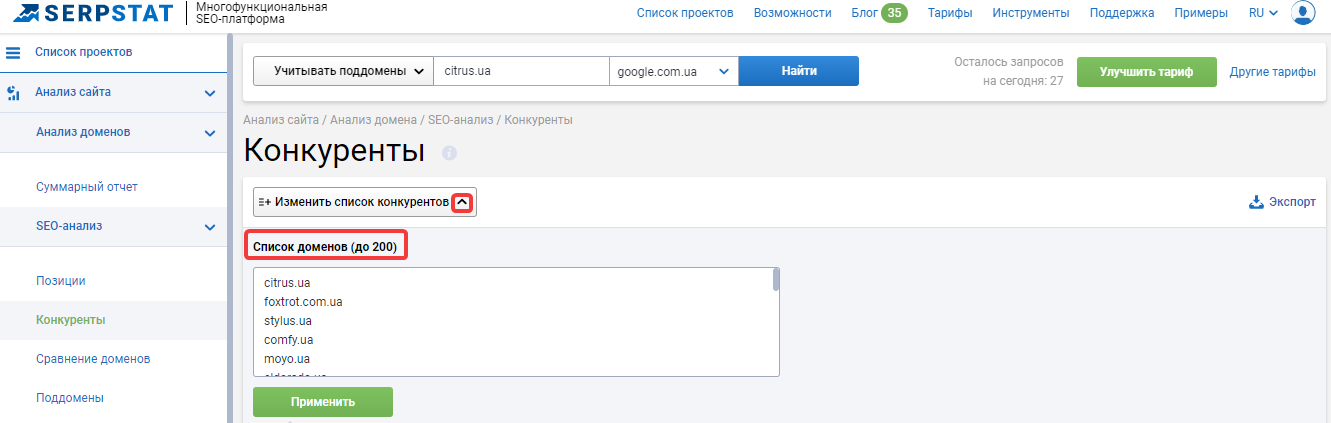 Добавление конкурентов проекта в Serpstat