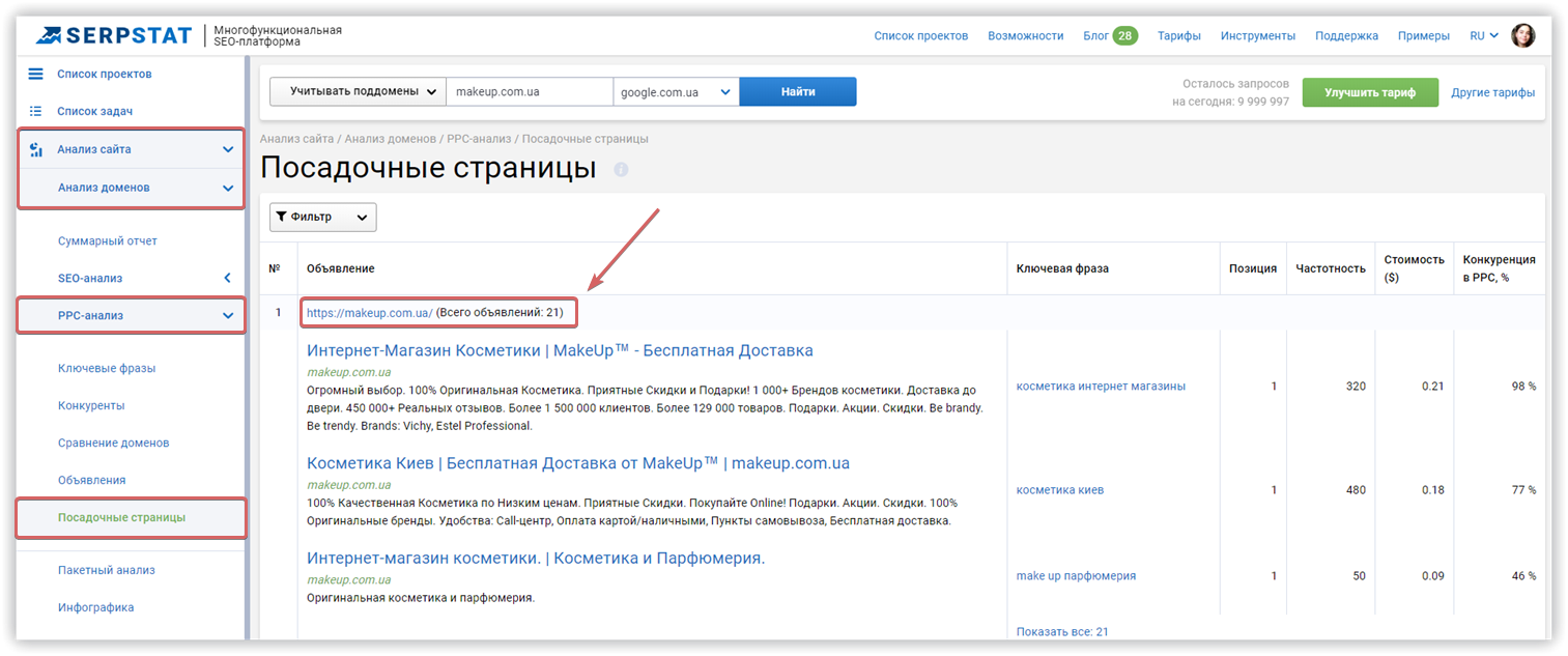 Serpstat анализ конкурентов