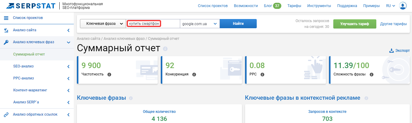 Поиск конкурентов по фразе в Serpstat