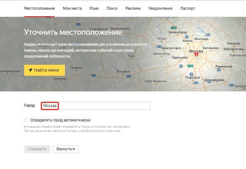 Местоположение в поиске Яндекс
