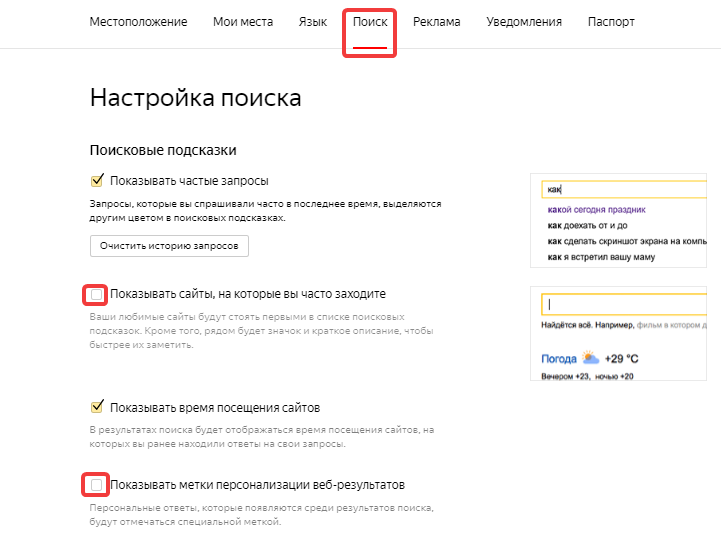 Персонализация поиска Яндекс