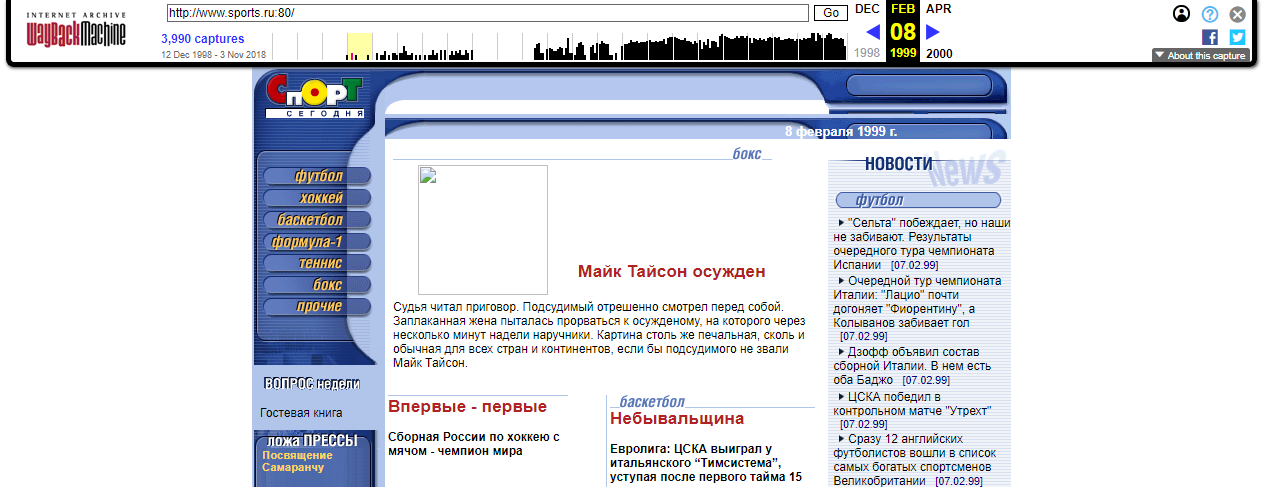 Архив интернета, сохраненный в Archive.org