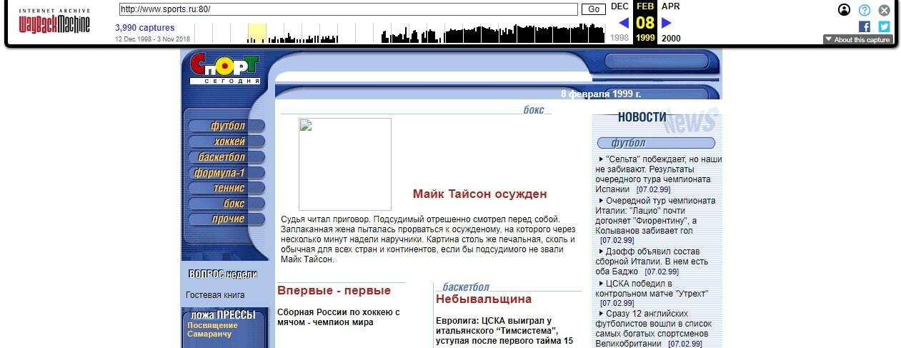 Архив интернета, сохраненный в Archive.org