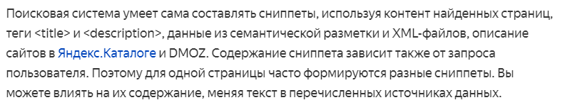 формирование сниппета в Яндекс
