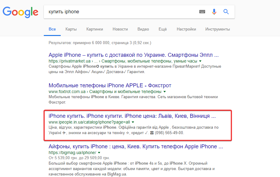 Красивый и не оптимизированный сниппет встречается не на первой странице поиска, а на третей