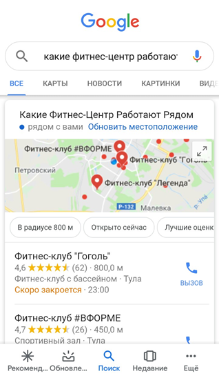 Локальный бизнес при голосовом запросе в Google