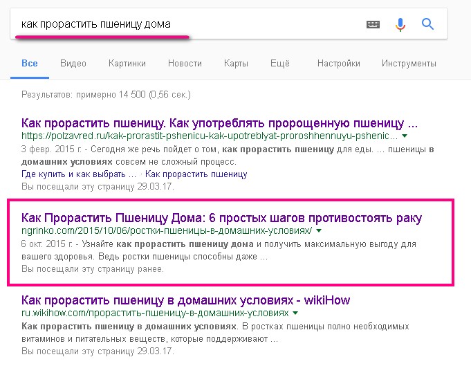 Как поднять трафик блога на 95%, потратив 15 минут в день — стратегия для ленивых 16 Пример кликабельных заголовков