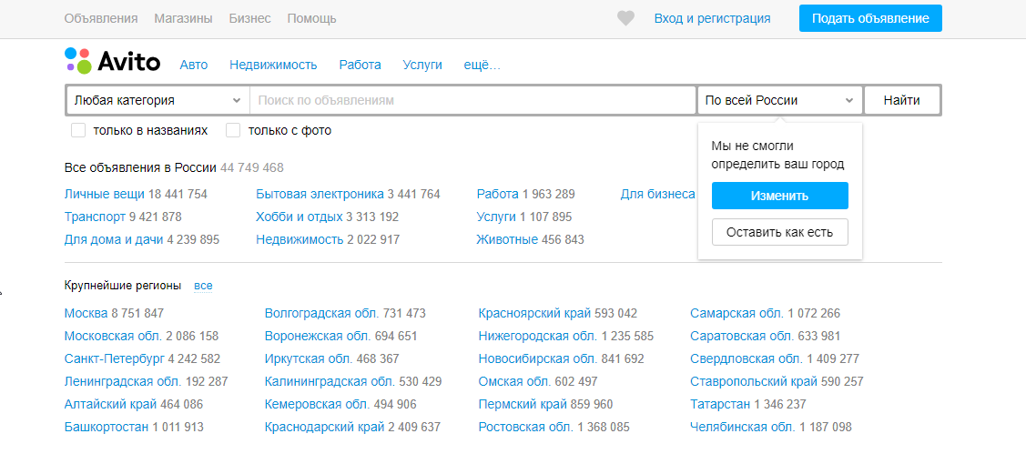 Структура меню сайта на примере Avito