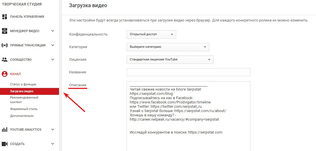 Настройка подписи в творческой студии Youtube