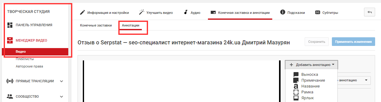 Создать аннотацию в творческой студии