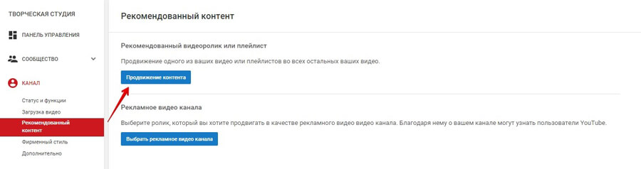 Как использовать функцию «Рекомендованный контент»