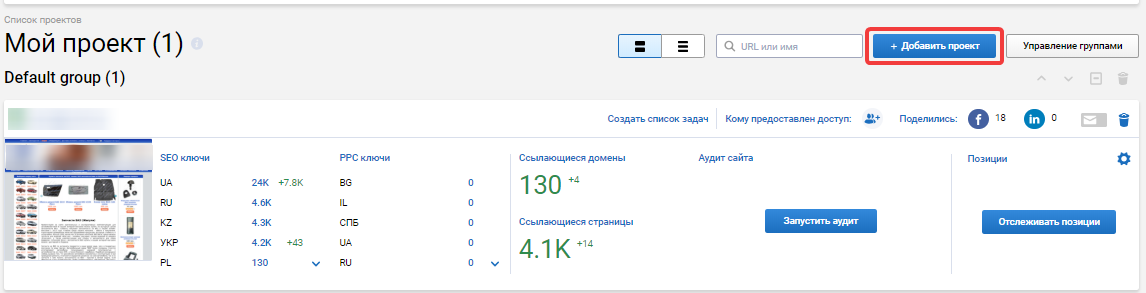 Добавление проекта в мониторинг позиций Serpstat