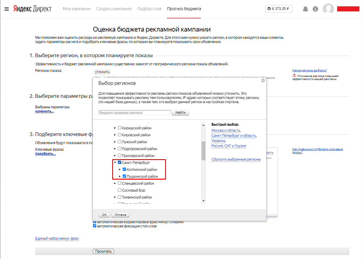 Как оценить примерный бюджет на рекламу в Яндекс.Директ, Google Ads, Вконтакте и на Facebook 16261788434692 оценка бюджета рекламной кампании