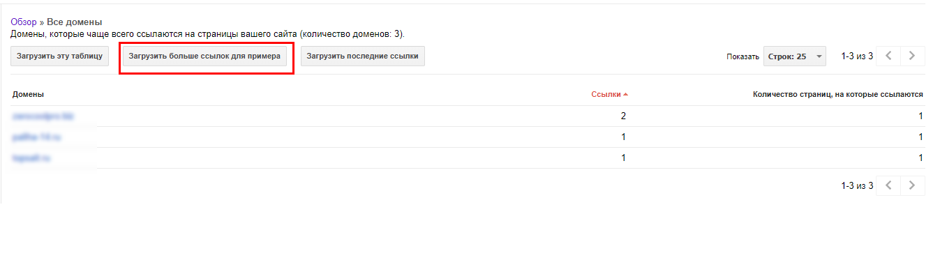 Загрузить все ссылки на свой сайт в Google Search Console