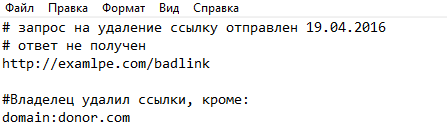 Текстовый документ для отклонения ссылок гугл