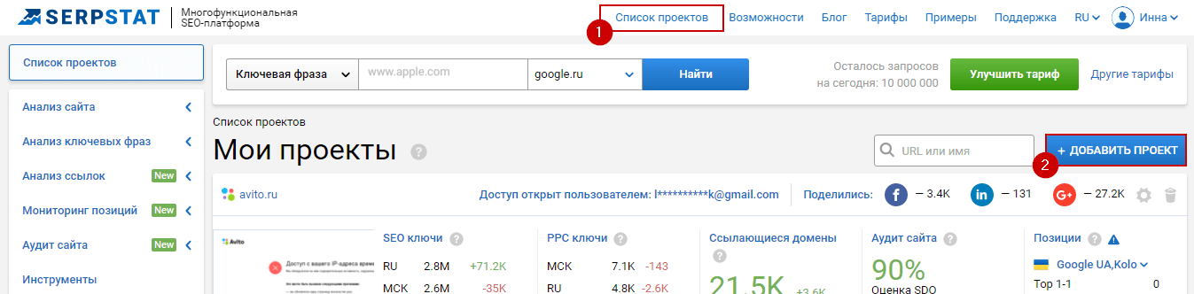 Добавить новый проект в мониторинг позиций в Serpstat