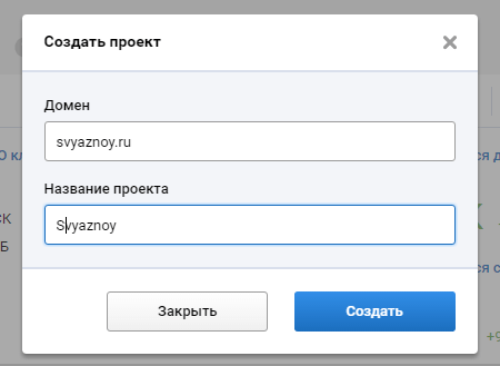 Добавляем домен и название при создании проекта