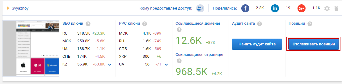 Запускаем мониторинг позиций