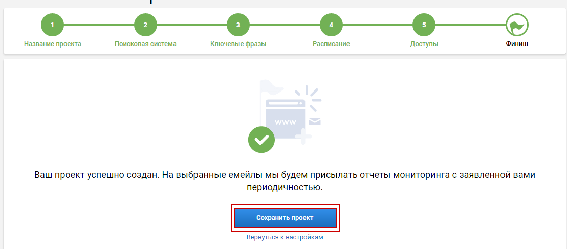 Сохраняем новый проект и начинаем отслеживать позиции