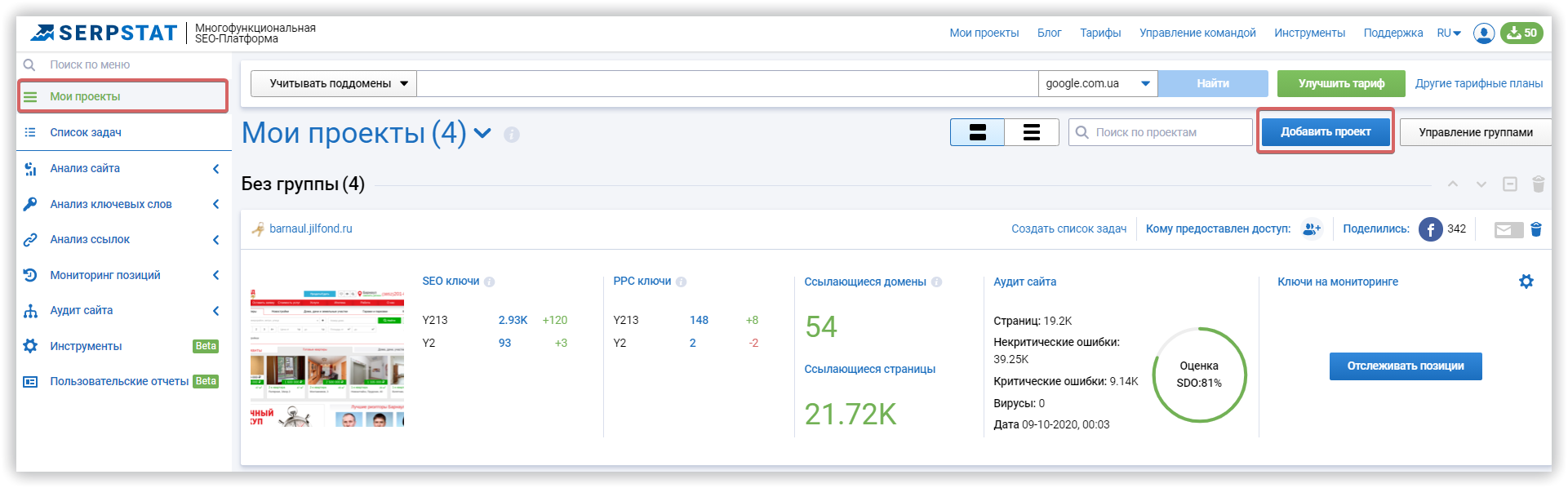 Добавить новый проект в мониторинг позиций в Serpstat