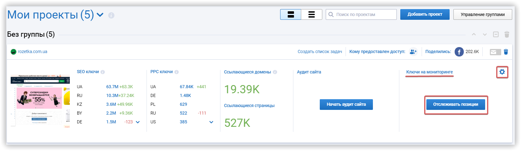 Запускаем мониторинг позиций